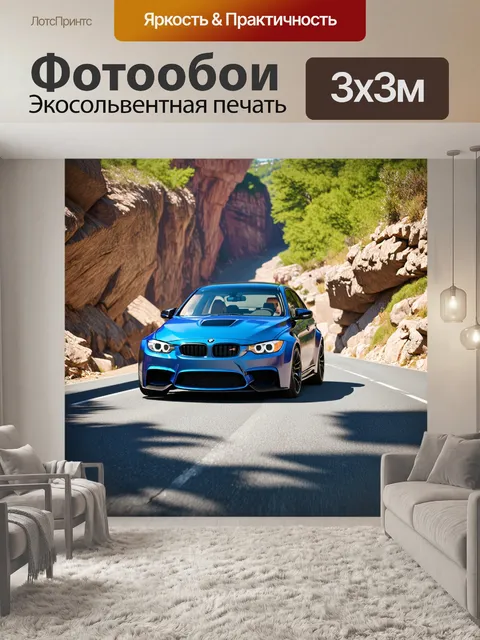 Фотообои мощный bmw m3, стоящий на узкой горной дороге с ухабами и поворотами