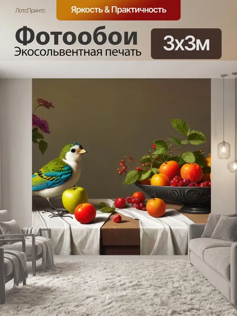 Фотообои натюрморт с птичкой