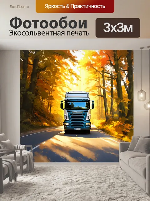 Фотообои грузовик на обочине весёлой дороги через густой лес, где солнечные лучи пробиваются сквозь листву
