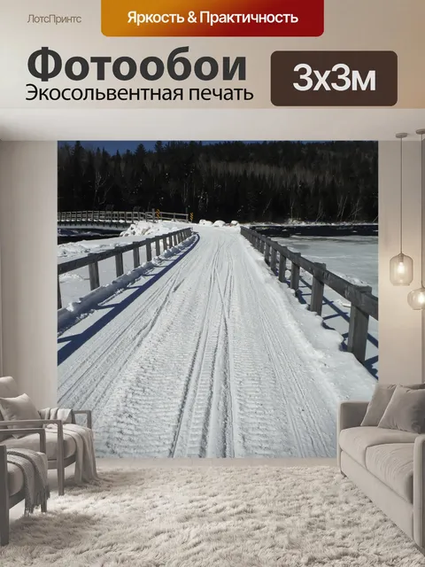 Фотообои Канада