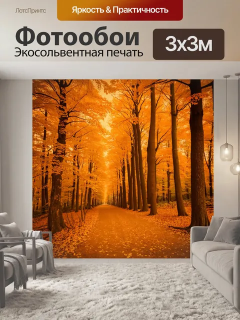 Фотообои пейзаж в стиле сепия, осенний лес с золотыми листьями, укрывающими землю и дорожки среди деревьев
