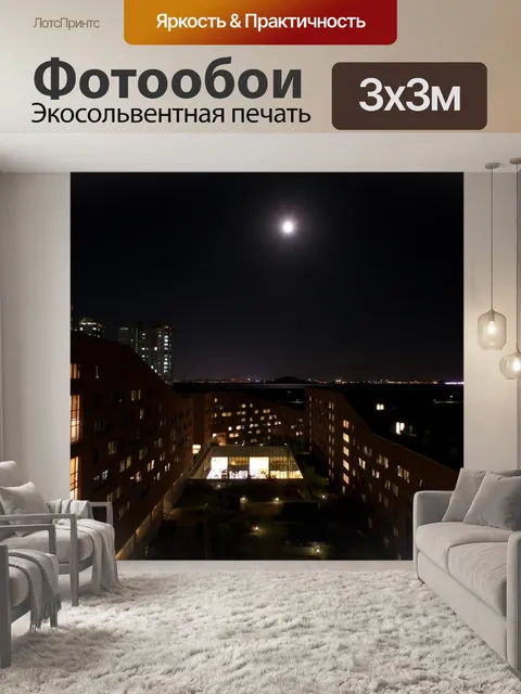 Фотообои Ночное небо