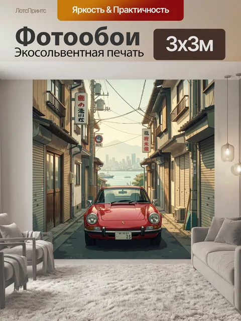 Фотообои Красный спорткар на узкой улице