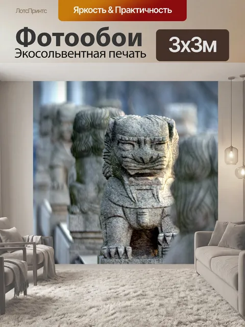 Фотообои Foo собак