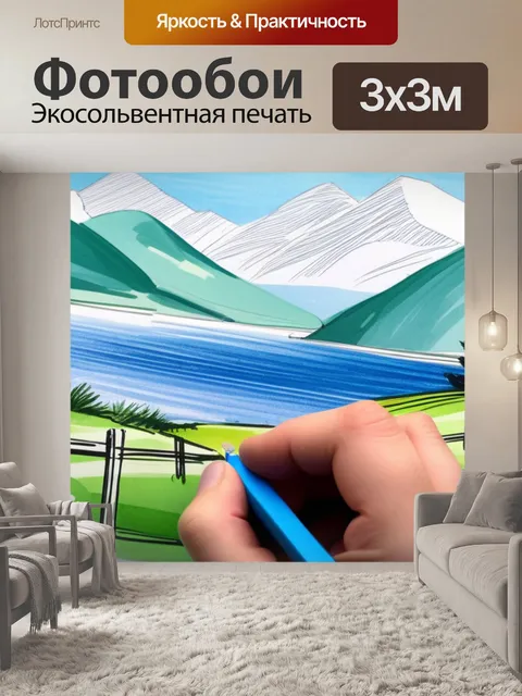 Фотообои нарисовать пейзаж с фотографии