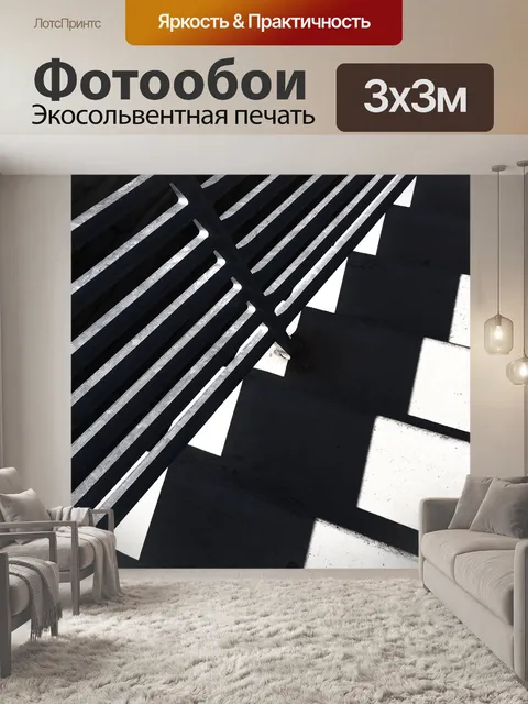 Фотообои Лестница