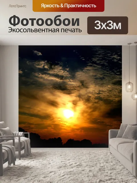 Фотообои Поднялся