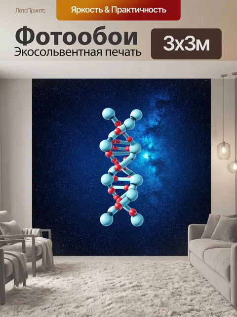 Фотообои макроснимок упорядоченных аминокислот, размещенных в форме молекулы днк на фоне абстрактного звездного неба