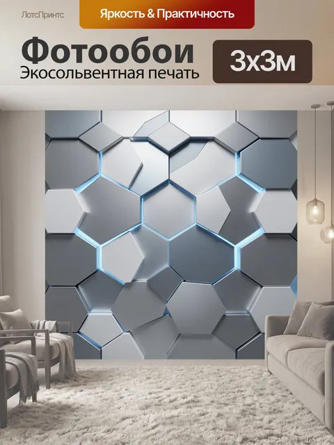 Фотообои Геометрические шестиугольники с голубым свечением