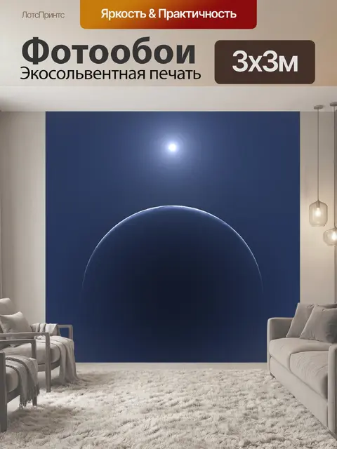 Фотообои Ночное небо