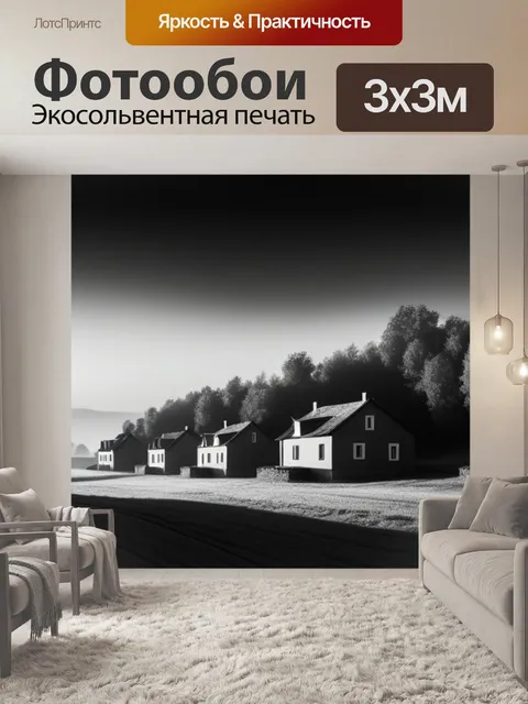 Фотообои пейзаж с деревенскими домами чернобелый