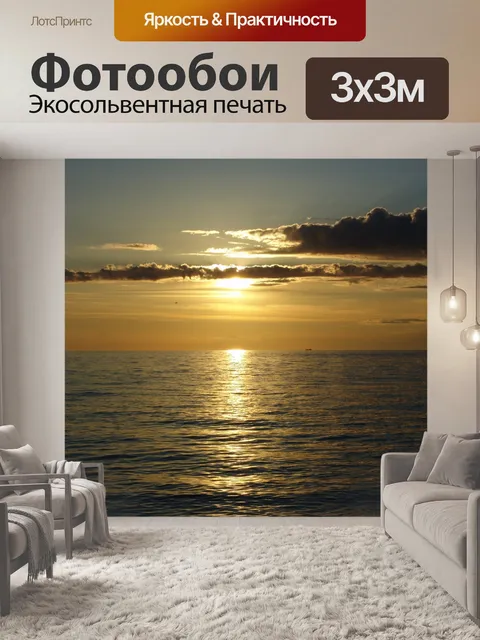 Фотообои Заката