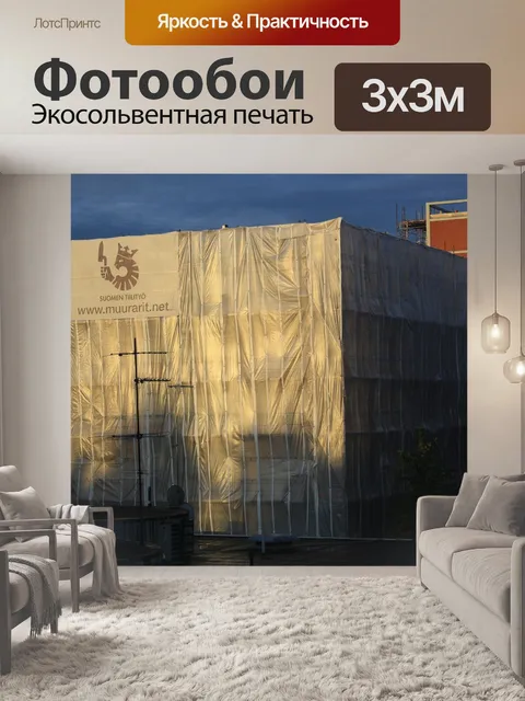 Фотообои Дом
