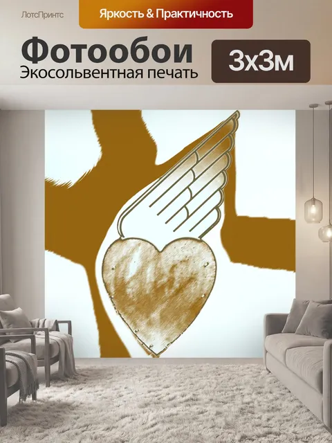 Фотообои Сердце с крылом