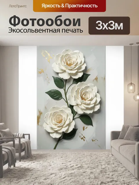 Фотообои Белые розы с золотыми акцентами