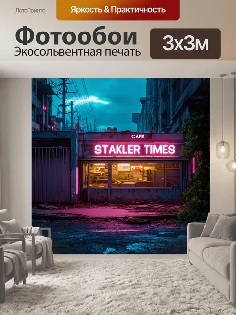 Фотообои пейзаж в стиле киберпанк, обветшалое кафе сталкерских времен, окруженное высокими воротами с неоновыми огнями