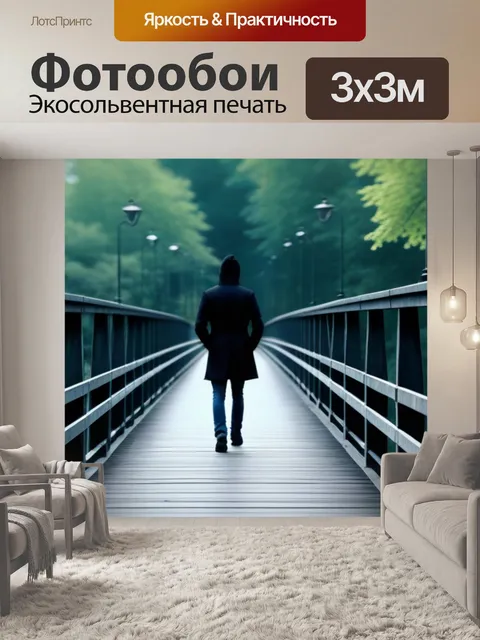 Фотообои готическая сольная прогулка на мосту
