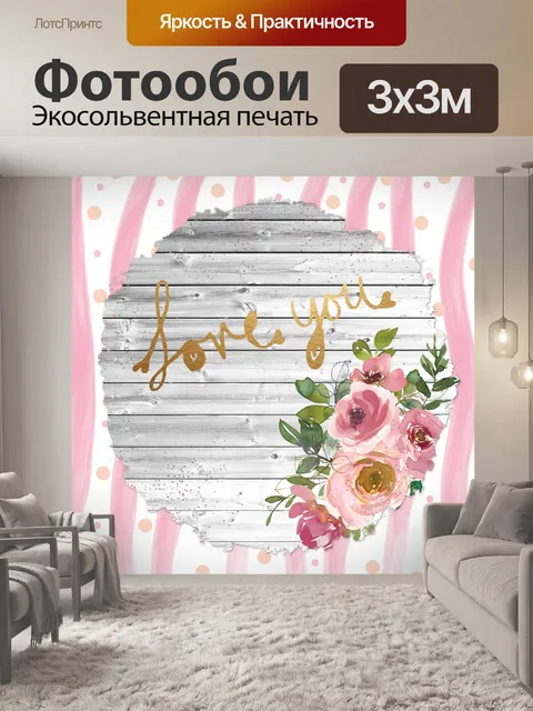 Фотообои Забор Валентина