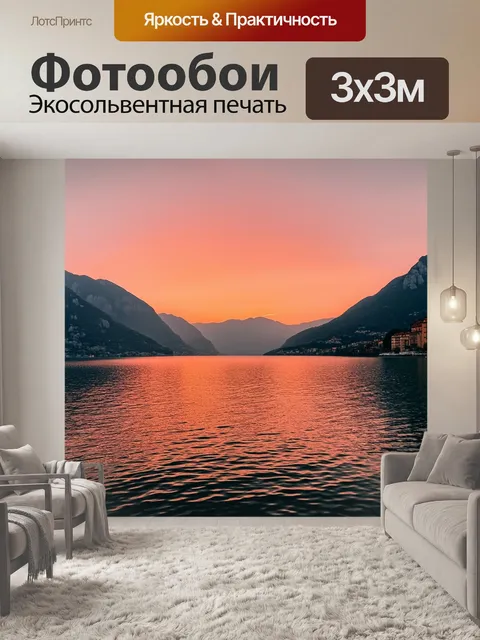 Фотообои тихий закат над озером комо, когда небо окрашивается в яркие оранжевые и розовые тона