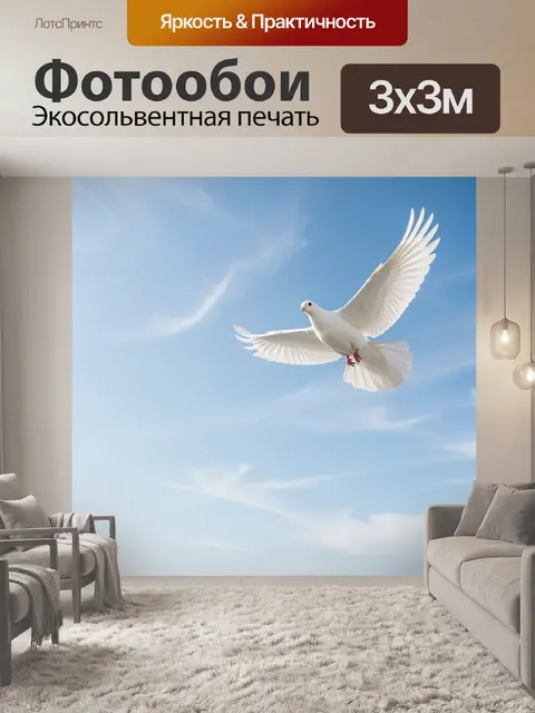 Фотообои Белый голубь в небе