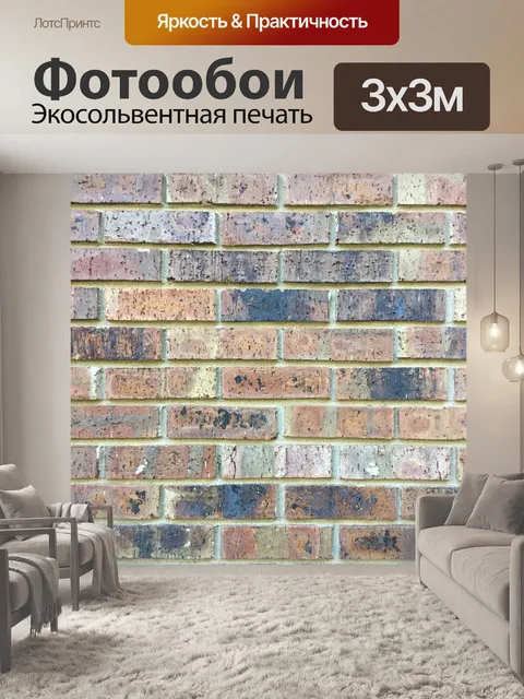 Фотообои Кирпич