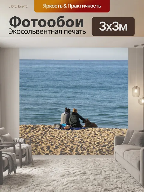 Фотообои Пляж