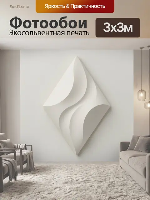 Фотообои Объёмный ромб с плавными линиями