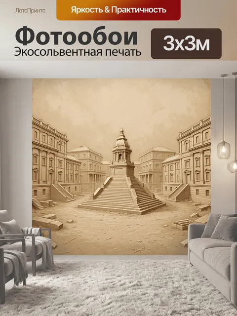 Фотообои Древний город с лестницами