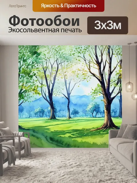 Фотообои пейзаж с деревьями акварелью