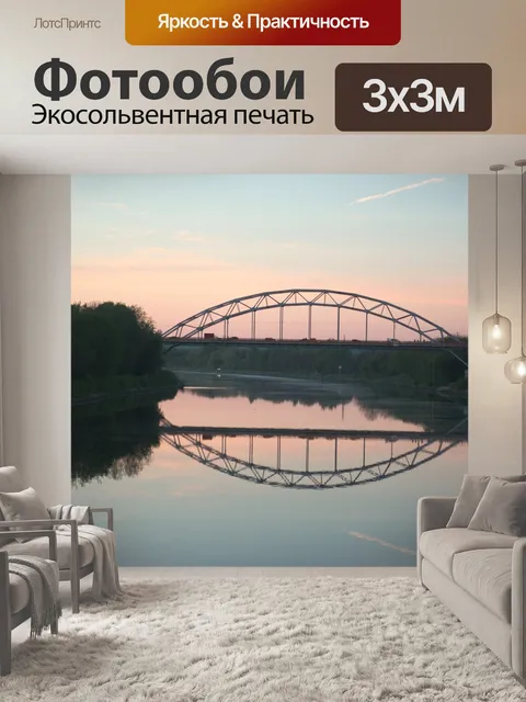 Фотообои Мост