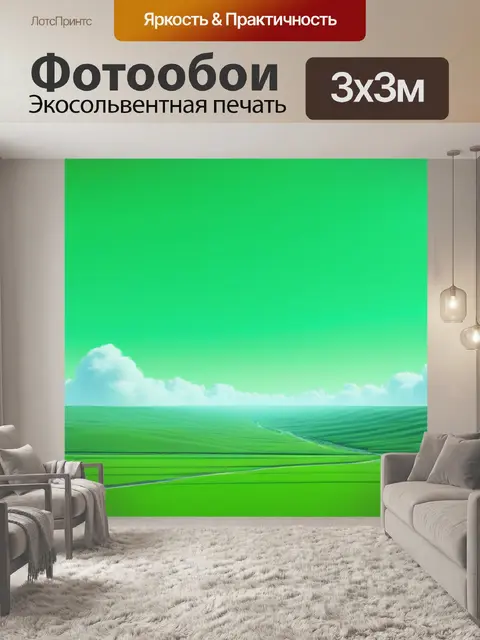 Фотообои пейзаж с зеленым небом минимал