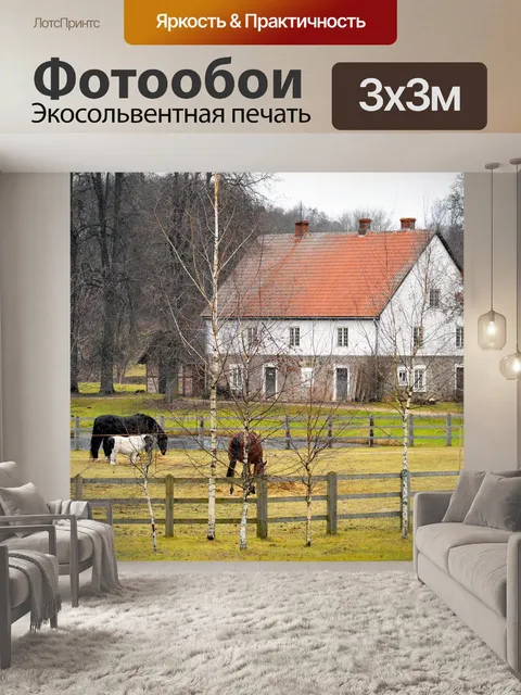 Фотообои Ферма