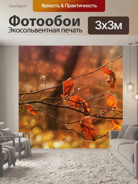 Фотообои Листья