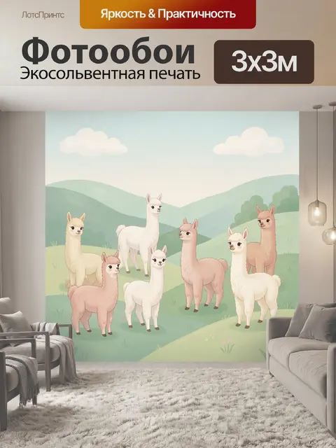 300 × 300 см · Экосольвентная печать