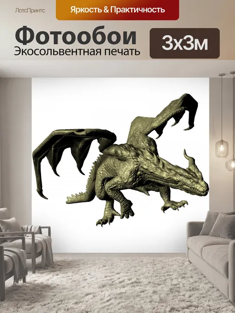 Фотообои ходячий дракон