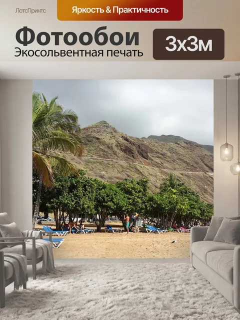 Фотообои Пляж