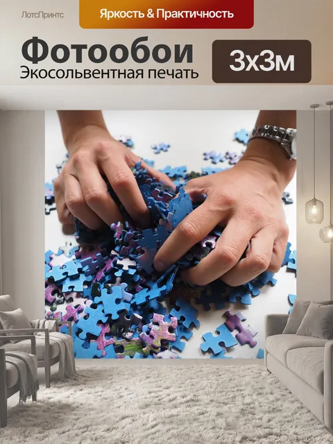 Фотообои Кусочки пазла