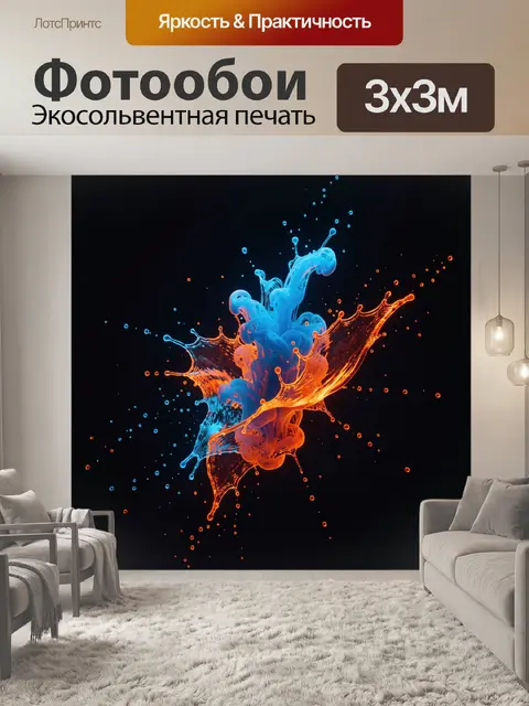 Фотообои Абстрактный цветной всплеск в ночи