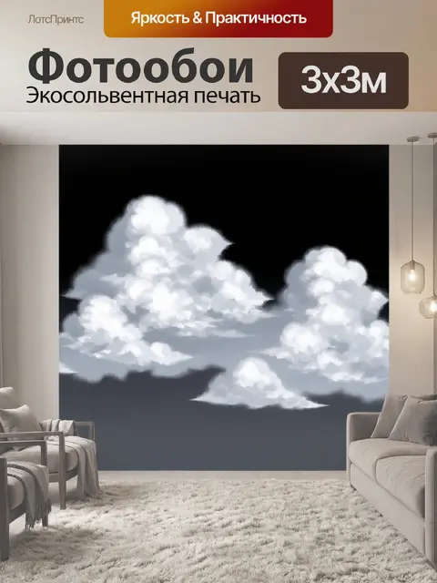 Фотообои черный с зефирными облаками, выполненными в цифровой живописи