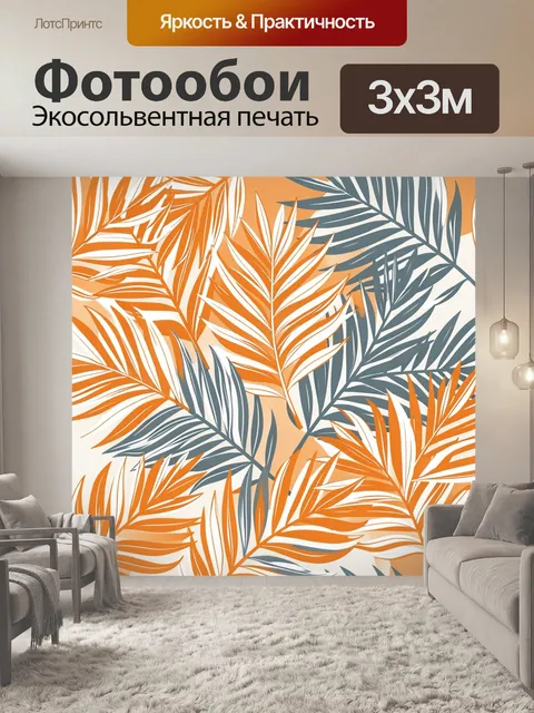 Фотообои Тропические листья в оранжево-синей гамме