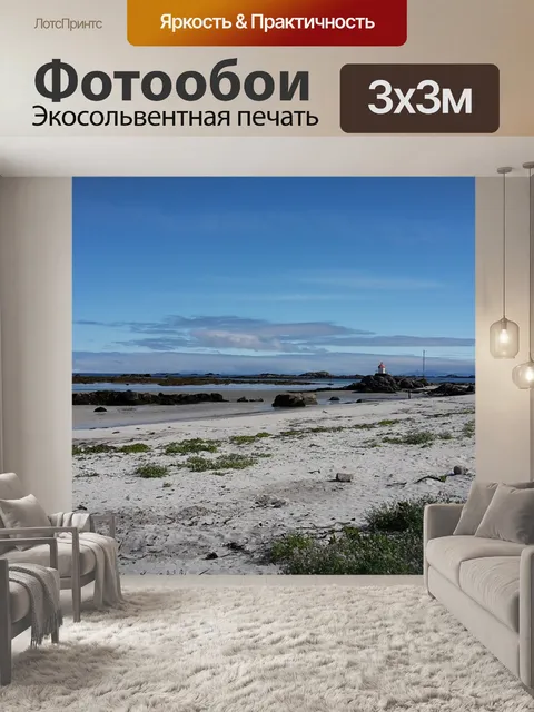 Фотообои Пляж