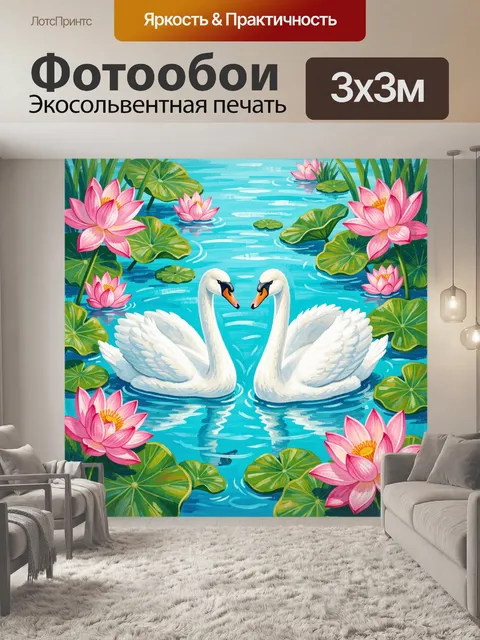 Фотообои Лебеди на голубом пруду среди лилий