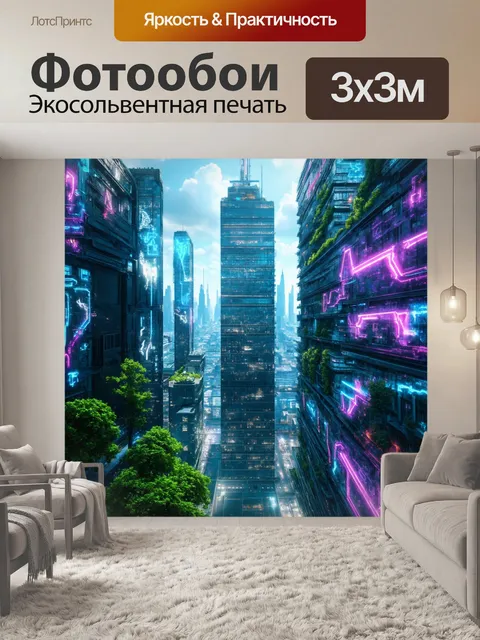 Фотообои пейзаж в стиле киберпанк