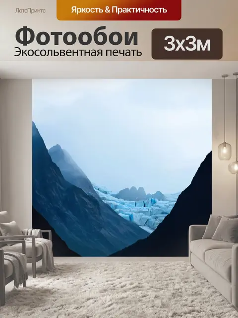 Фотообои туман в стиле вектор, горные вершины в тумане с ледниками