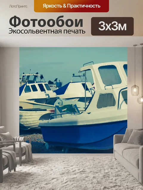 Фотообои лодки на берегу
