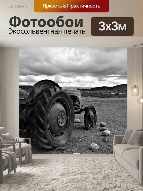 Фотообои Старый