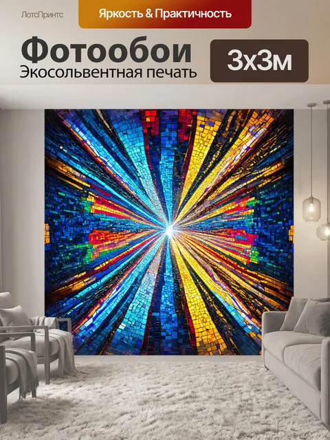 Фотообои абстракция в стиле футуризм с мозаикой ярких оттенков и контрастных текстур, воссоздающими энергию дня и ночи
