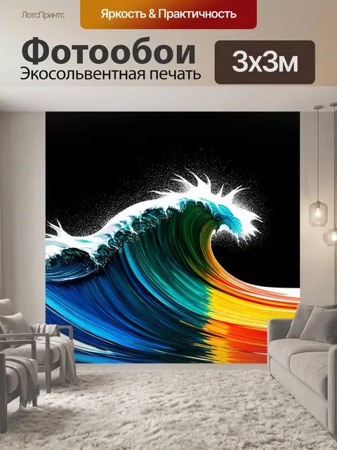 Фотообои изображайте динамичные цвета в виде волны на черном фоне, выполненные в технике акриловой живописи