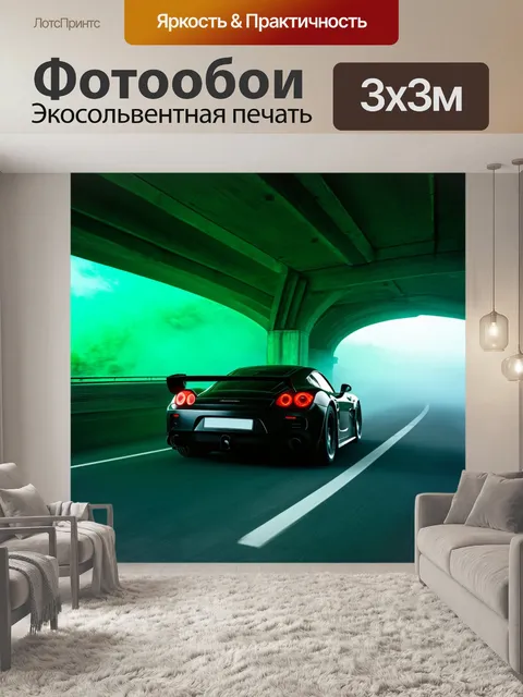 Фотообои спортивный автомобиль, мчащийся по виадуку, охваченному туманом и зеленым светом