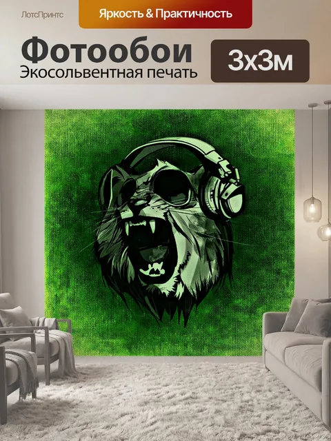 Фотообои Хищник